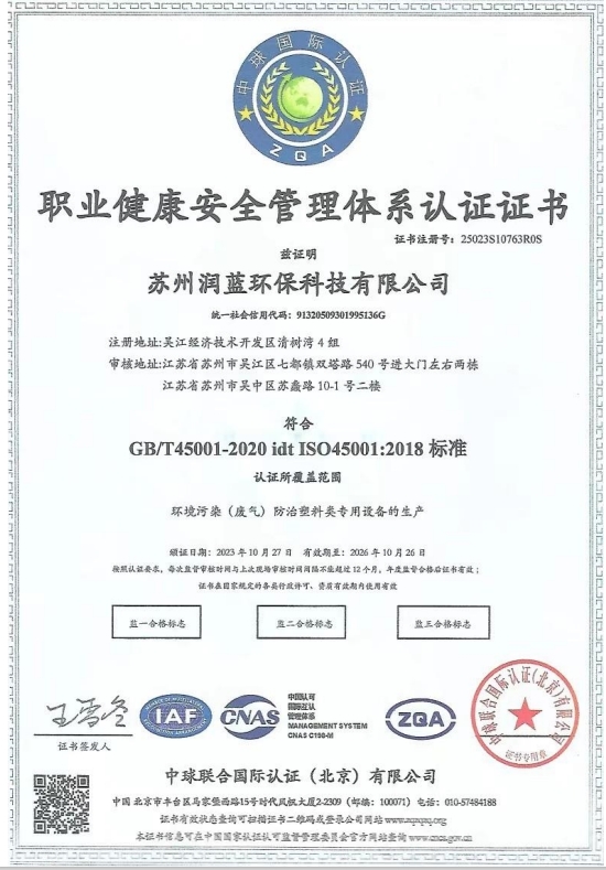 職業(yè)健康安全管理體系證